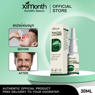 Ximonth สเปรย์พ่นจมูก บรรเทาโรคจมูกอักเสบ ช่วยลดการอุดตันในจ…