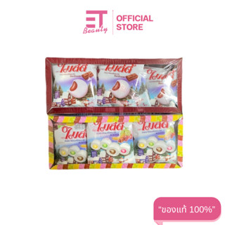 etbeauty [ ยกกล่อง ] ไมล์ดี้ มาร์ชเมลโล่สอดไส้ 18 กรัม x12ซอ…