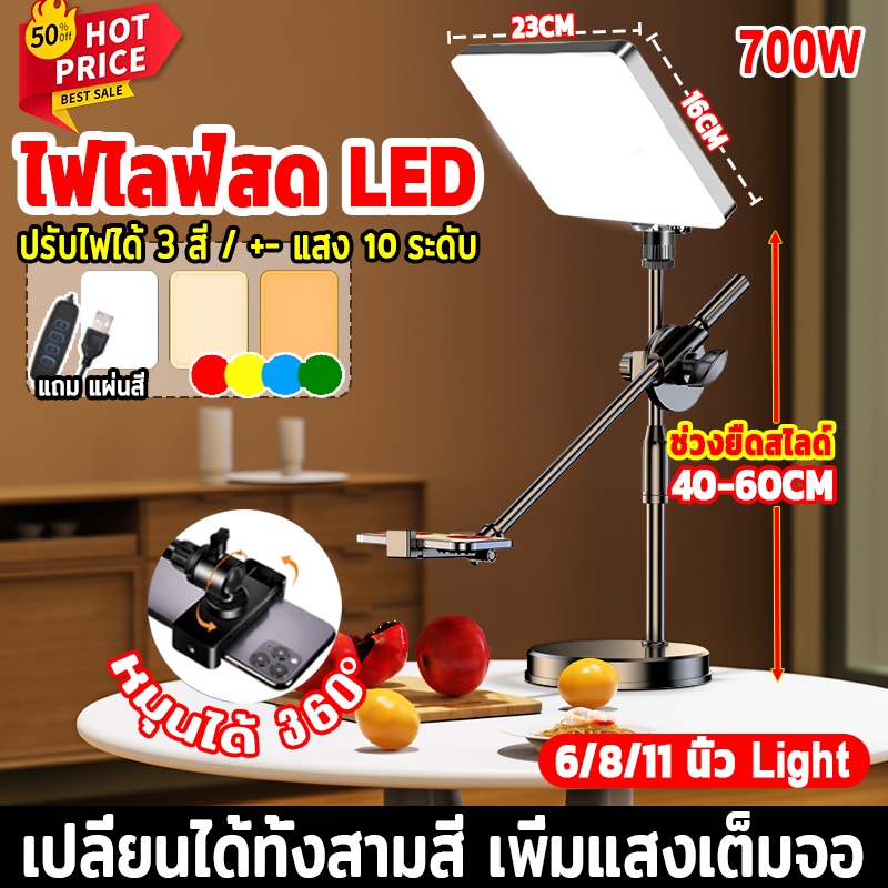 【รุ่นยืดสไลด์】6/8/11นิ้ว ไฟไลฟ์สด LED+ขาตั้งถ่ายมุมสูง ขาตั้งถ่าย ปรับได้360°ทิศทาง ไฟไลฟ์ ไฟสตูดิโอ ไฟไลฟ์ ไฟแต่งหน้า