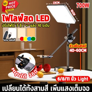 【รุ่นยืดสไลด์】6/8/11นิ้ว ไฟไลฟ์สด LED+ขาตั้งถ่ายมุมสูง ขาตั้…