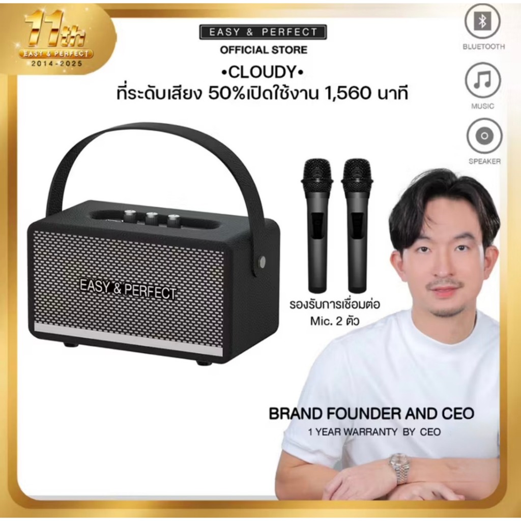 EasyandPerfect EP-CLOUDY ลำโพงบลูทูธพร้อมไมค์ รับประกัน 1 ปี