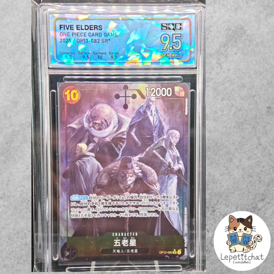 💎SQC9.5💎การ์ดวันพีช One Piece Card OP13-082 Five Elder stars SR *.