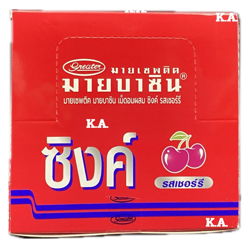 (ยกกล่อง20ซอง)MYBACIN มายบาซิลซิงค์ รสเชอร์รี่ 20x10'S. 10310