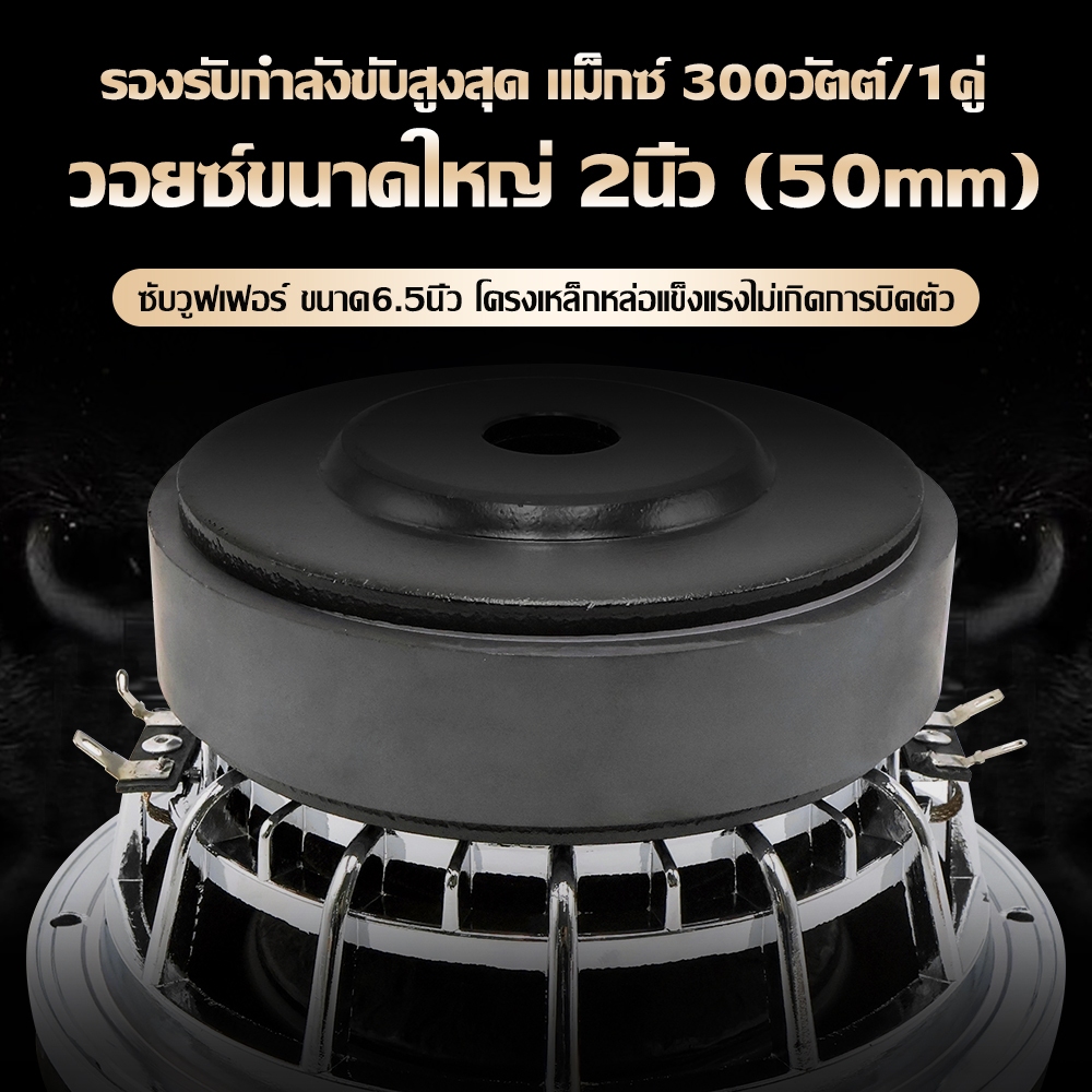 MO ซับ6.5นิ้ว ลำโพงเบส วอยซ์คู่ แม่เหล็ก120mm โครงเหล็กหล่อแข็งแรงไม่เกิดการบิดตัว หนาถึง25mm ซับรถยนต์ดอกซับ - รูปที่ 4