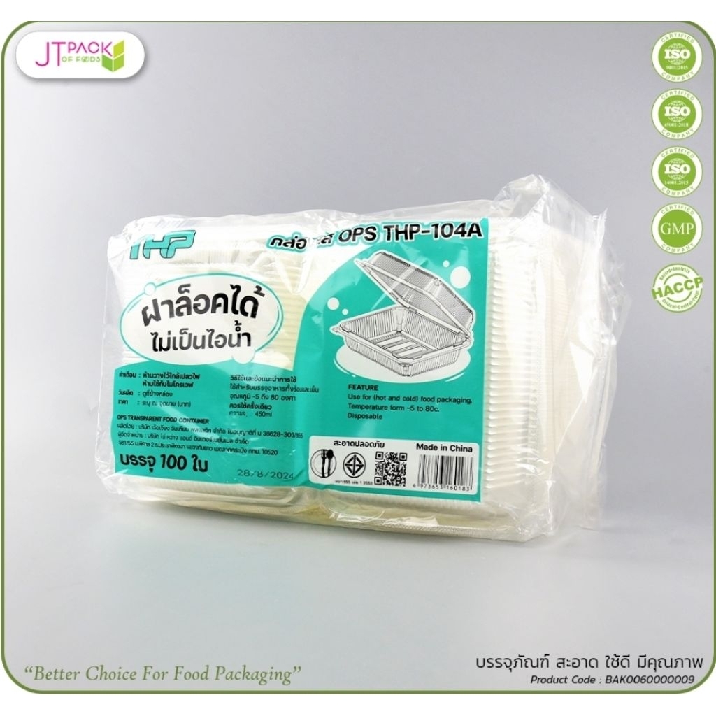 ♻️THP-104A กล่องใส ฝาล็อค OPS 450 มล.จำนวน 100 ชิ้น.♻️