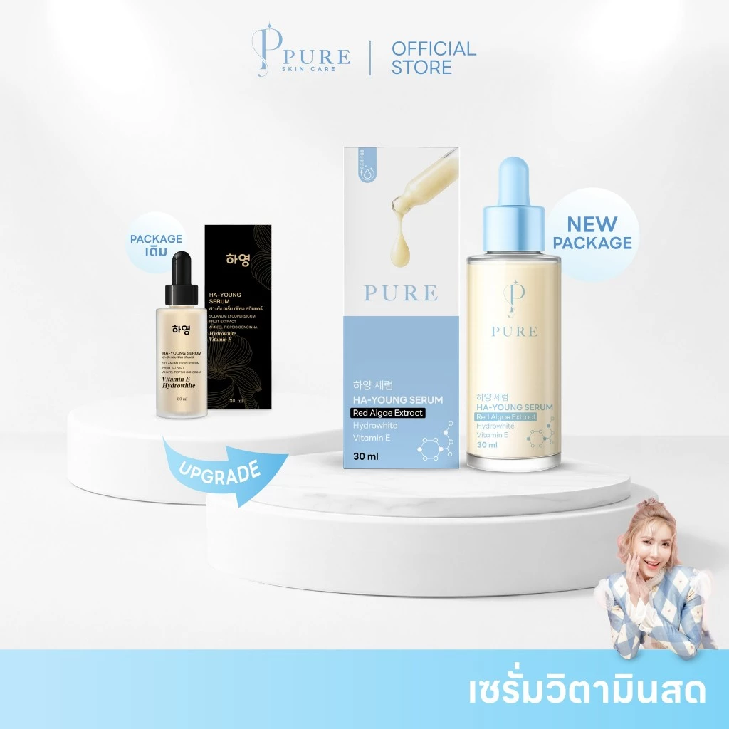 [ Pure Official ] 💞เพียว "เซรั่มวิตามินสด"  ฮา-ยัง HA-YOUNG SERUM ฟื้นฟูผิว เร่งด่วน หน้าขาวใส ลดฝ้า กระ รอยสิว