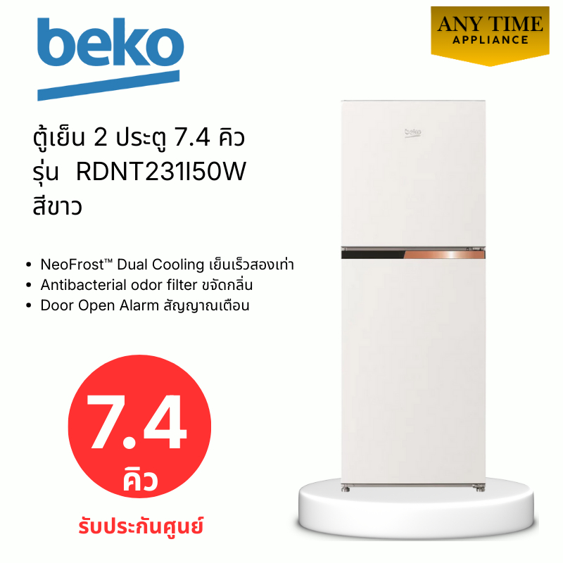 BEKO ตู้เย็น 2 ประตู รุ่น RDNT231I50W สีขาว ขนาด 7.4 คิว #rdnt231 #rdnt