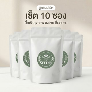 SEEDLY สูตรนมโอ๊ต SET 10ชุด