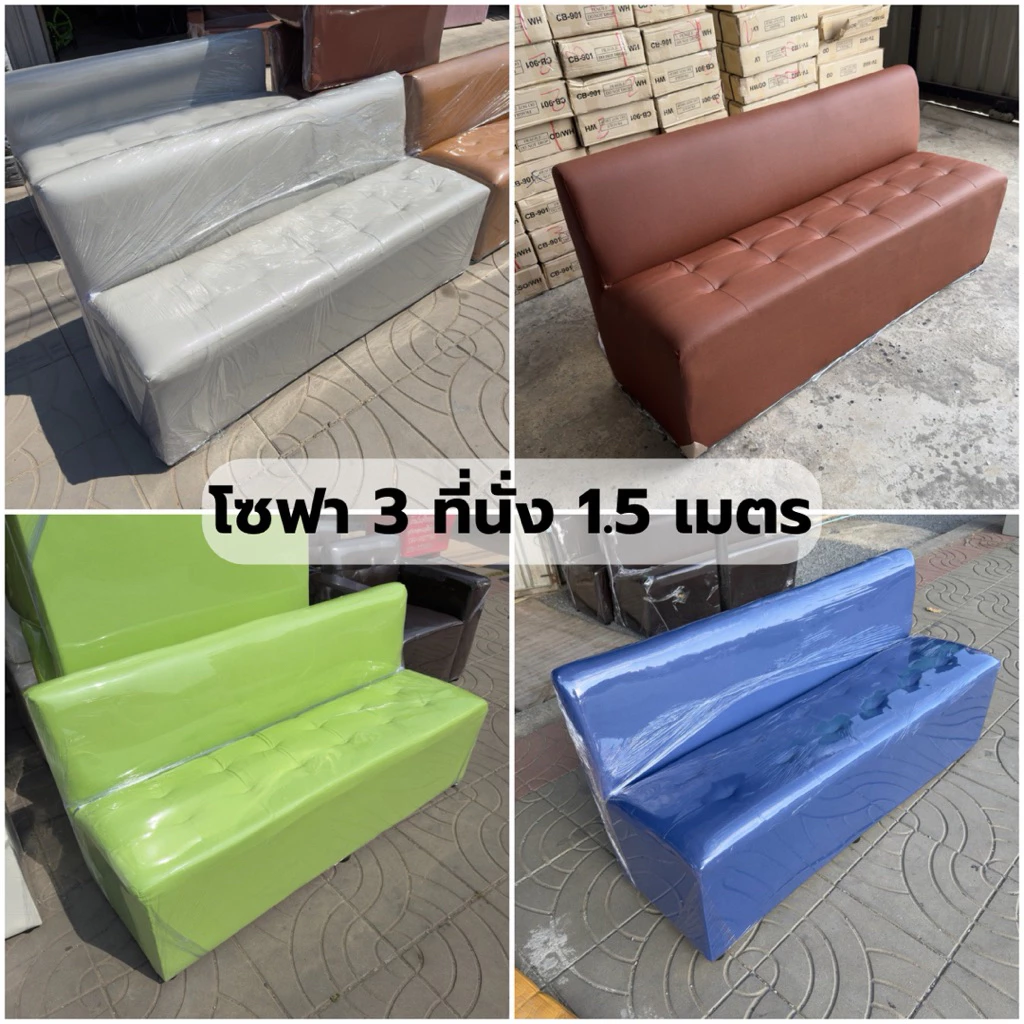 พร้อมส่ง!! หลายสี โซฟาพนักพิง 150 ซม. งานเซลพิเศษ