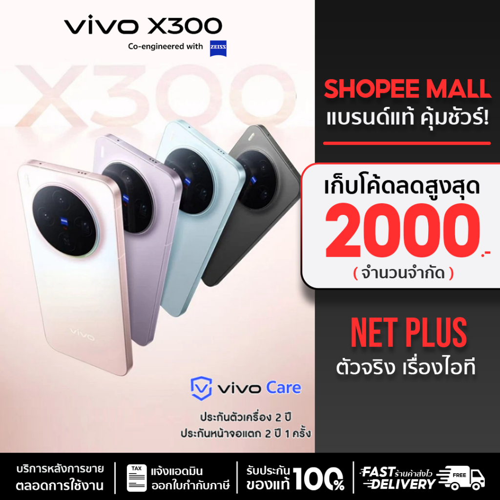 Vivo X300 5G (12+256GB) ,(16+512GB) จอ AMOLED 6.31 นิ้ว  แบต 6,040mAh ชาร์จไว 90W รับประกันตัวเครื่อง&หน้าจอ 2 ปี