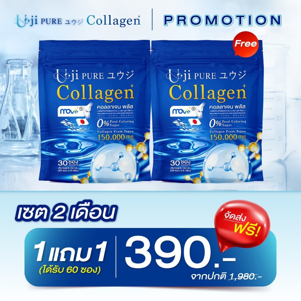 ส่งด่วน! ยูจิเพียวคอลลาเจนพลัส โปร 1 แถม 1 มี 30 ซอง รวม 60 ซอง Uji Collagen