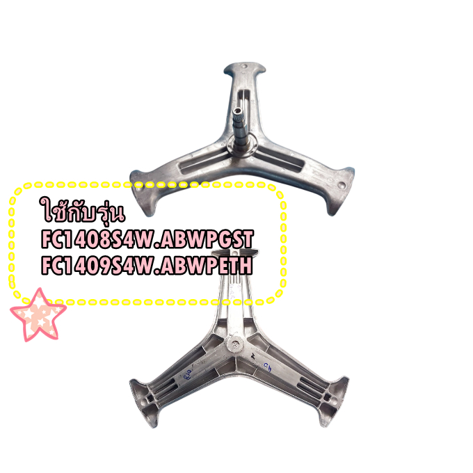 อะไหล่ของแท้/กากบาทเครื่องซักผ้าแอลจี/(Spider LG)/MHW62241208/แทน/MHW62241201/LG(แอลจี)