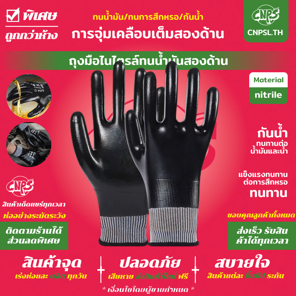 [กันน้ำและกันน้ำมัน] ถุงมือเคลือบยาง ถุงมือทำงาน ทำสวน กันลื่น กันบาด ถุงมือยาง ถุงมือกันของมีคมบาด