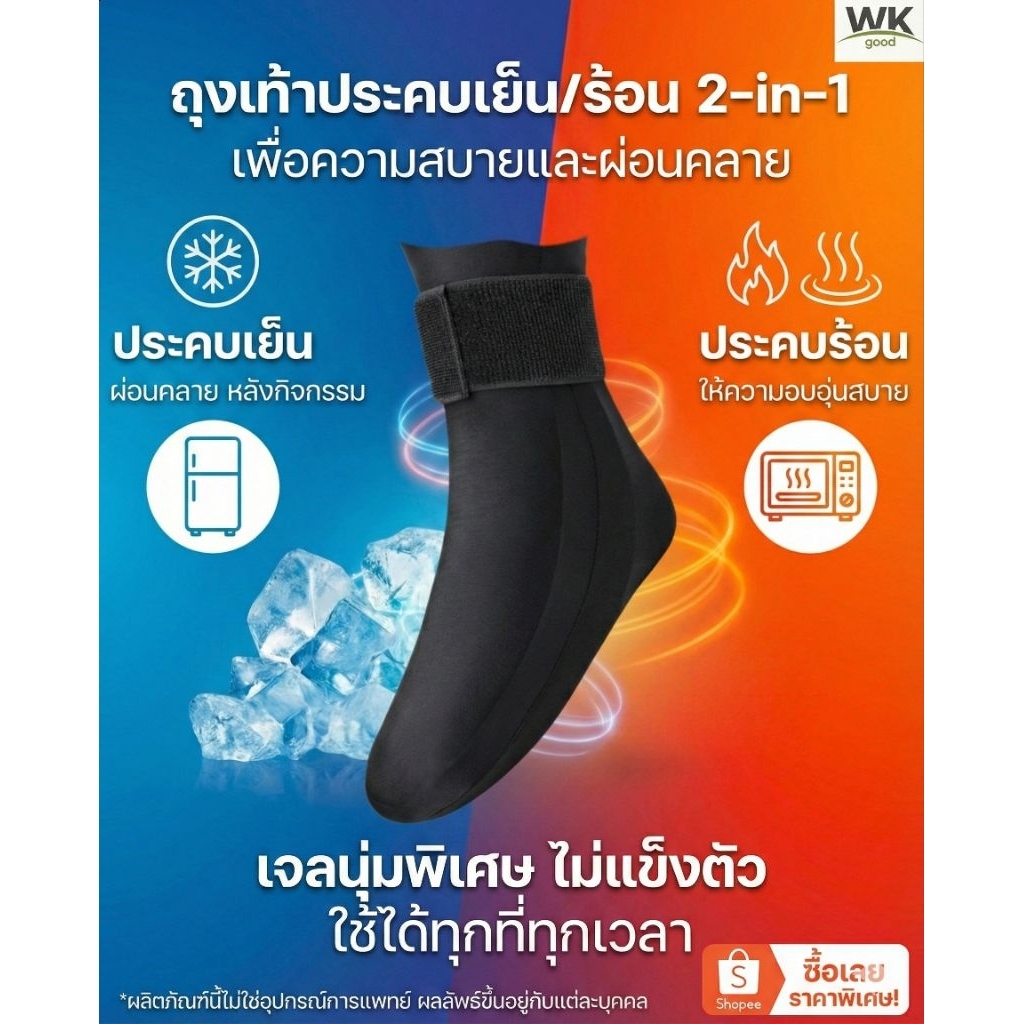 ถุงเท้าเจลประคบเย็นประคบร้อน