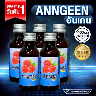 ของแท้100%+ขายส่ง(แพ็ค 5 ขวด) ANNGEEN [อันเกน]น้ำหวานเข้มข้นกลิ่นราสเบอร์รี่ 60 ml.