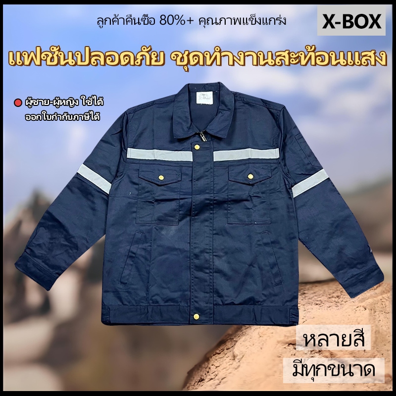 SY10 เสื้อช่าง เสื้อช็อป เสื้อทำงาน ผ้าเวสปอยท์ ซิปอก สาบปิดซ่อน แถบสะท้อนแสงหลัง แขน กระดุมทองเหลือง