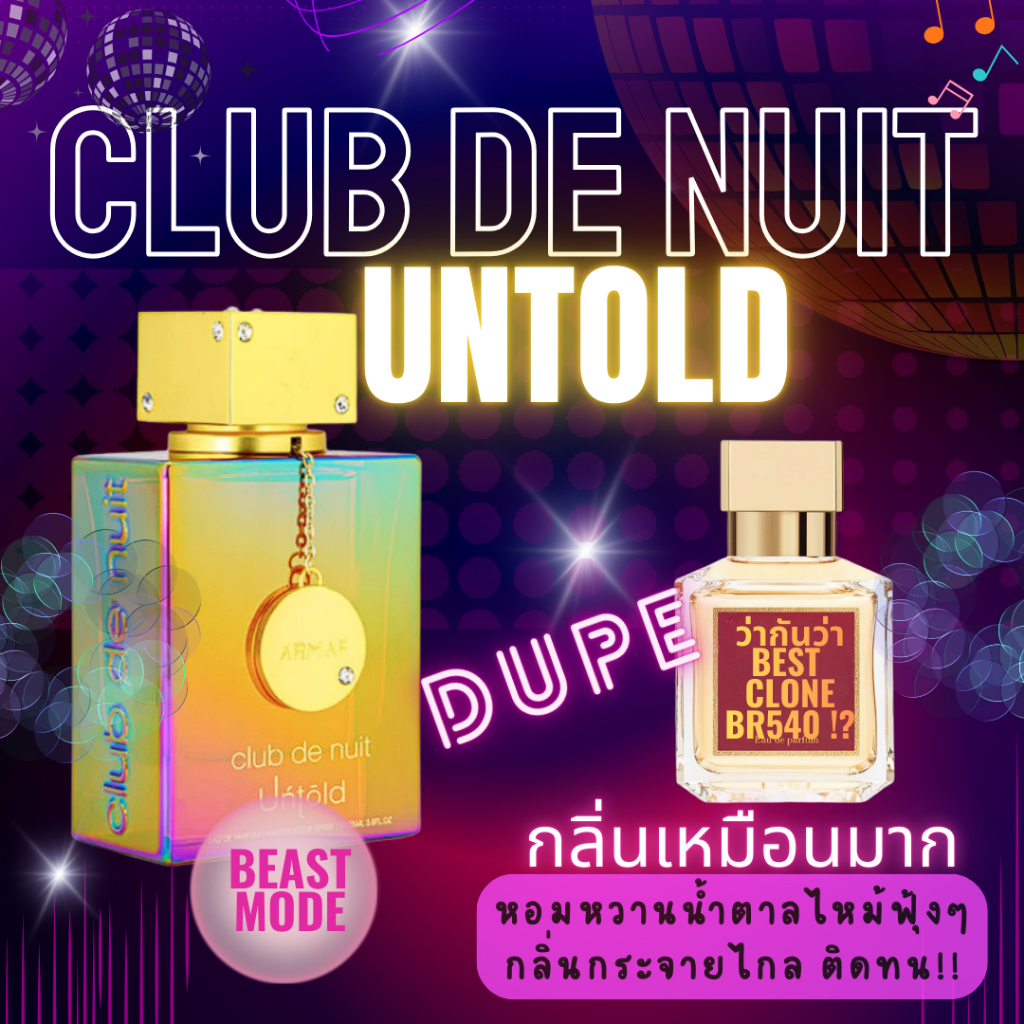 น้ำหอม​แท้​แบ่ง​ขาย​ A r m a f Club De Nuit Untold (dupe BR540)