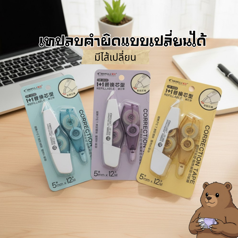 เทปลบคำผิดแบบกด เปลี่ยนไส้ได้ แกนกลาง ความจุขนาดใหญ่ เครื่องเขียนลายการ์ตูน สำหรับนักเรียน