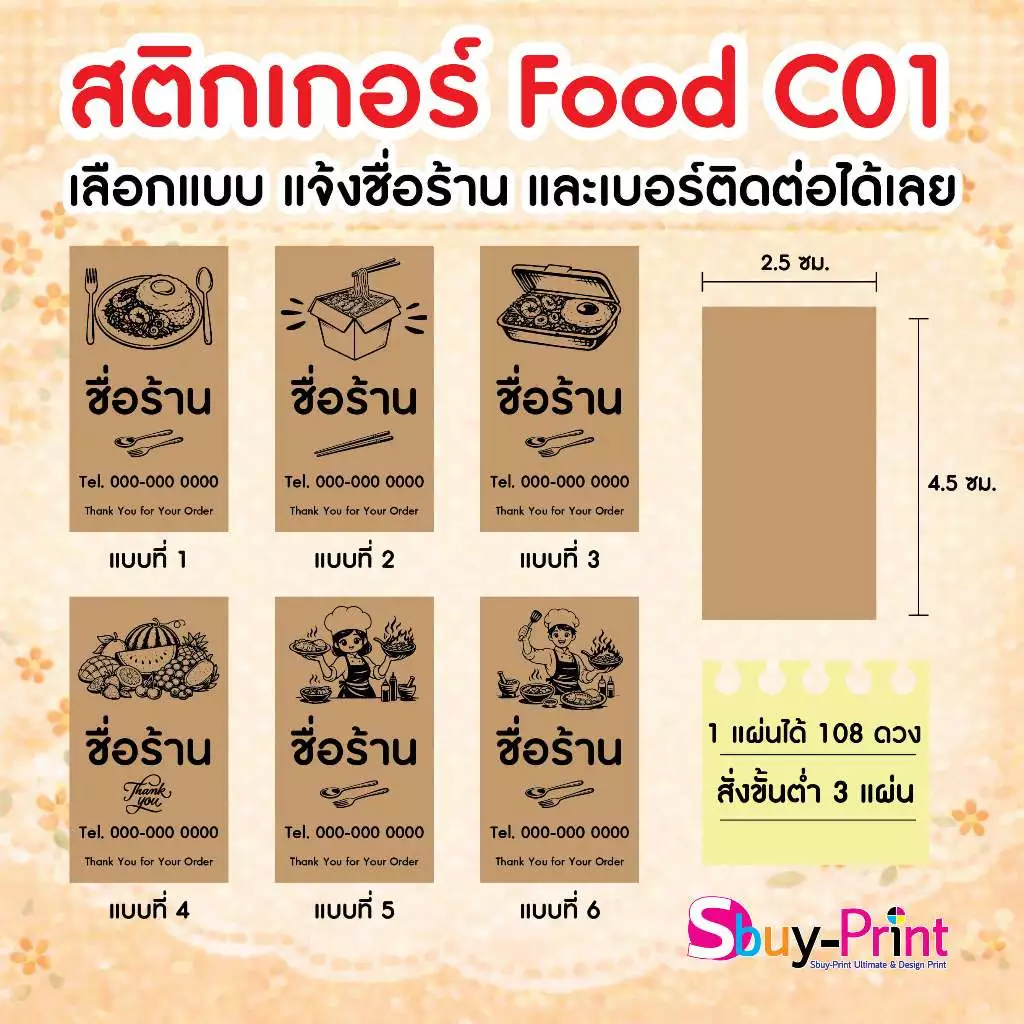 ✨ สติกเกอร์ฉลากสินค้า โลโก้ คราฟ ส่งชื่อร้านและเบอร์ทางแชทได้เลย ไม่ส่งพิมพ์ Thank you ครับ Food C01