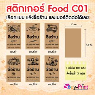 ✨ สติกเกอร์ฉลากสินค้า โลโก้ คราฟ ส่งชื่อร้านและเบอร์ทางแชทได…