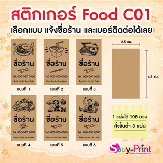✨ สติกเกอร์ฉลากสินค้า โลโก้ คราฟ ส่งชื่อร้านและเบอร์ทางแชทได้เลย ไม่ส่งพิมพ์ Thank you ครับ Food C01