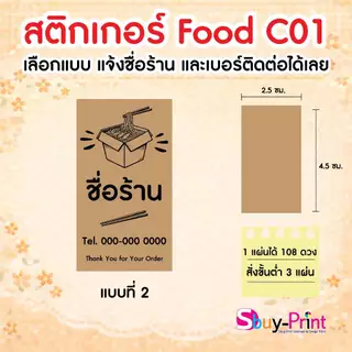 ✨ สติกเกอร์ฉลากสินค้า โลโก้ คราฟ ส่งชื่อร้านและเบอร์ทางแชทได้เลย ไม่ส่งพิมพ์ Thank you ครับ Food C01