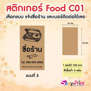 ✨ สติกเกอร์ฉลากสินค้า โลโก้ คราฟ ส่งชื่อร้านและเบอร์ทางแชทได้เลย ไม่ส่งพิมพ์ Thank you ครับ Food C01