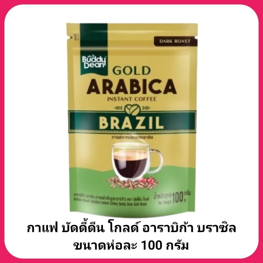 กาแฟ บัดดี้ดีน โกลด์ อาราบิก้า บราซิล ขนาดห่อละ 100 กรัม