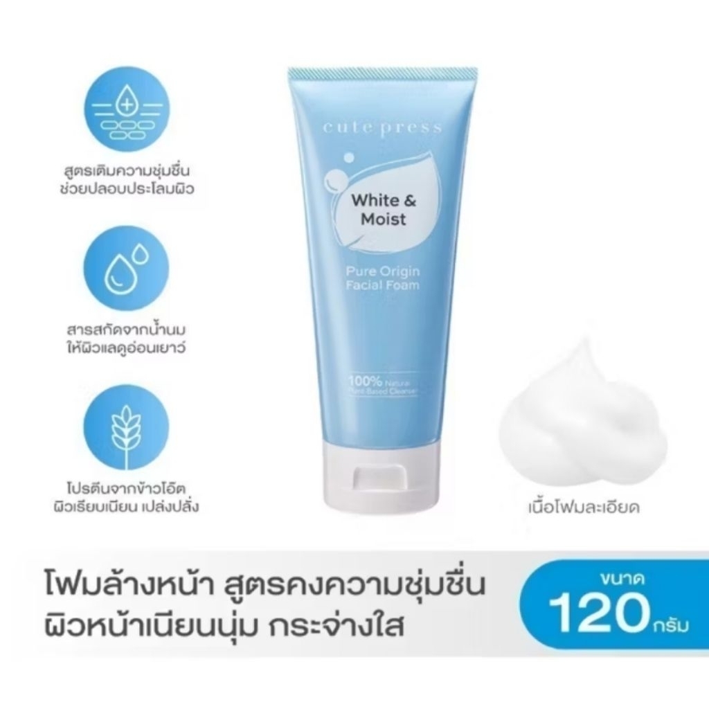 เจลล้างหน้า, โฟมล้างหน้า 120 มล Cute Press Manuka Honey 140ml ล้างหน้าสะอาด ผิวไม่แห้งตึง
