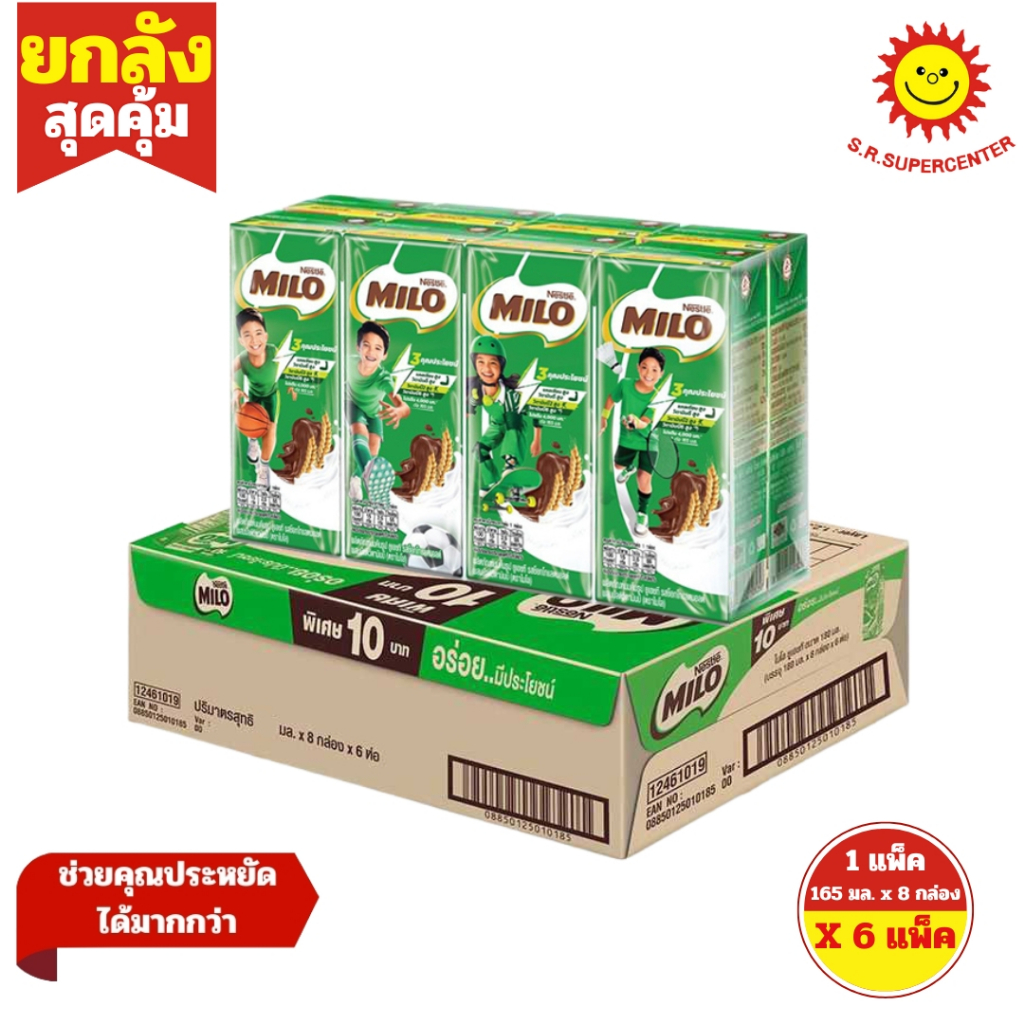[ ยกลัง ] MILO ไมโล นมยูเอชที รสช็อกโกแลตมอลต์ 165 มล. 48 กล่อง
