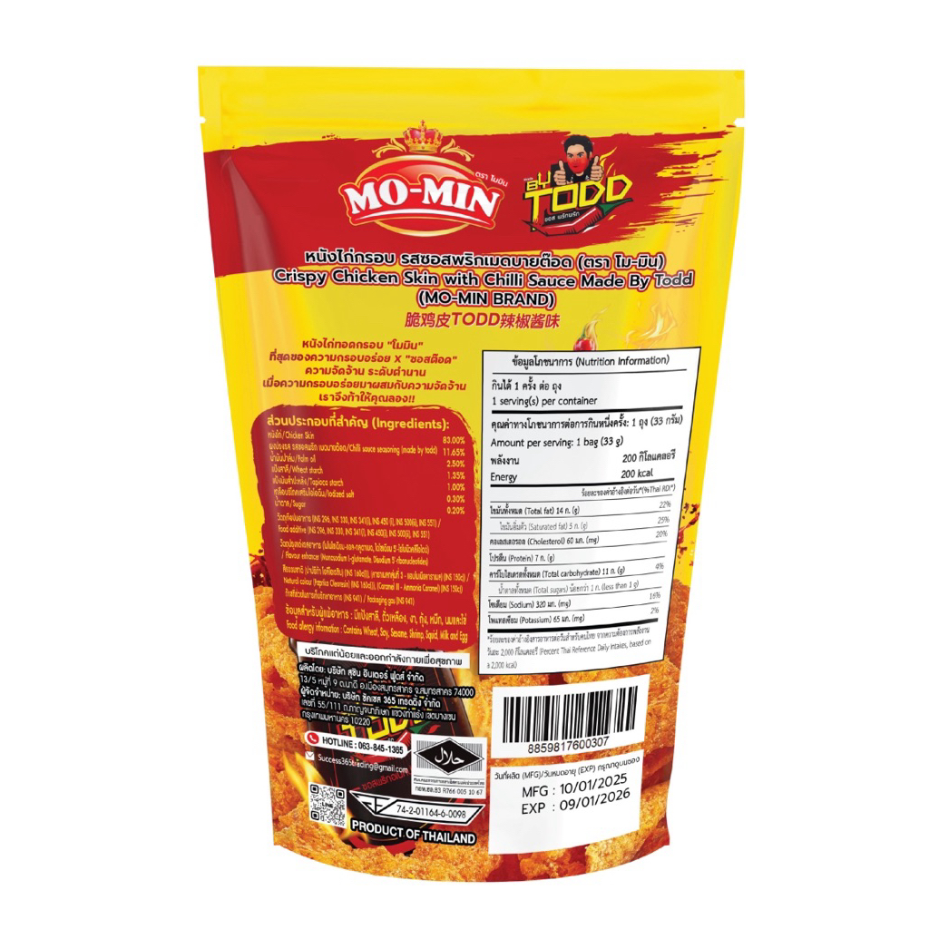 Mo-Min (โมมิน) หนังไก่กรอบรสซอสพริกเมดบายต๊อด ราคา ถูกที่สุด ดีลบีเคเค แกลเลอรีภาพที่ 2