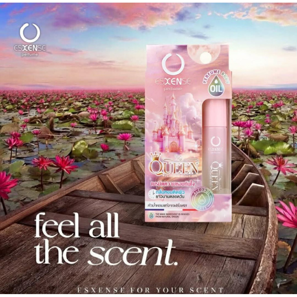 มายควีน ออยล์น้ำหอม เอสเซ้นส์ หอมติดทนนานตลอดวัน Esxense My Queen 8ml body oil perfume