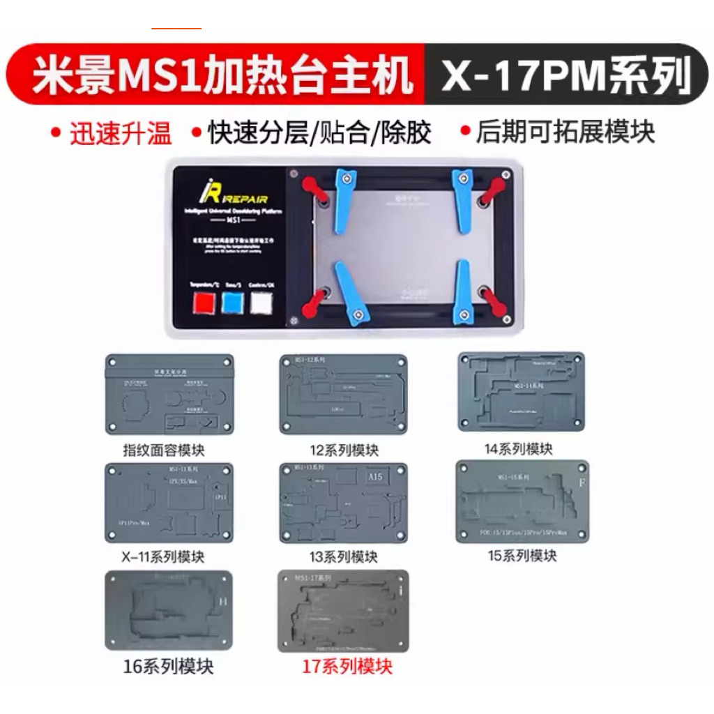 เครื่องแยกบอดร์บน  iRepair MS1 X-15pm 16 17pm