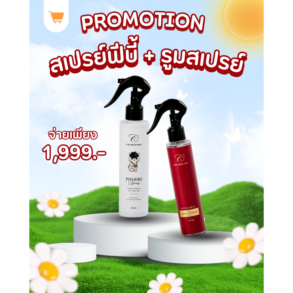 สเปรย์ฟีบี้+Room spray