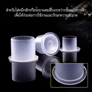 จุกใส่หมึกสัก ถ้วยใส่สีสัก แบบมีฐานตั้งได้ (เลือกขนาด/จำนวน)