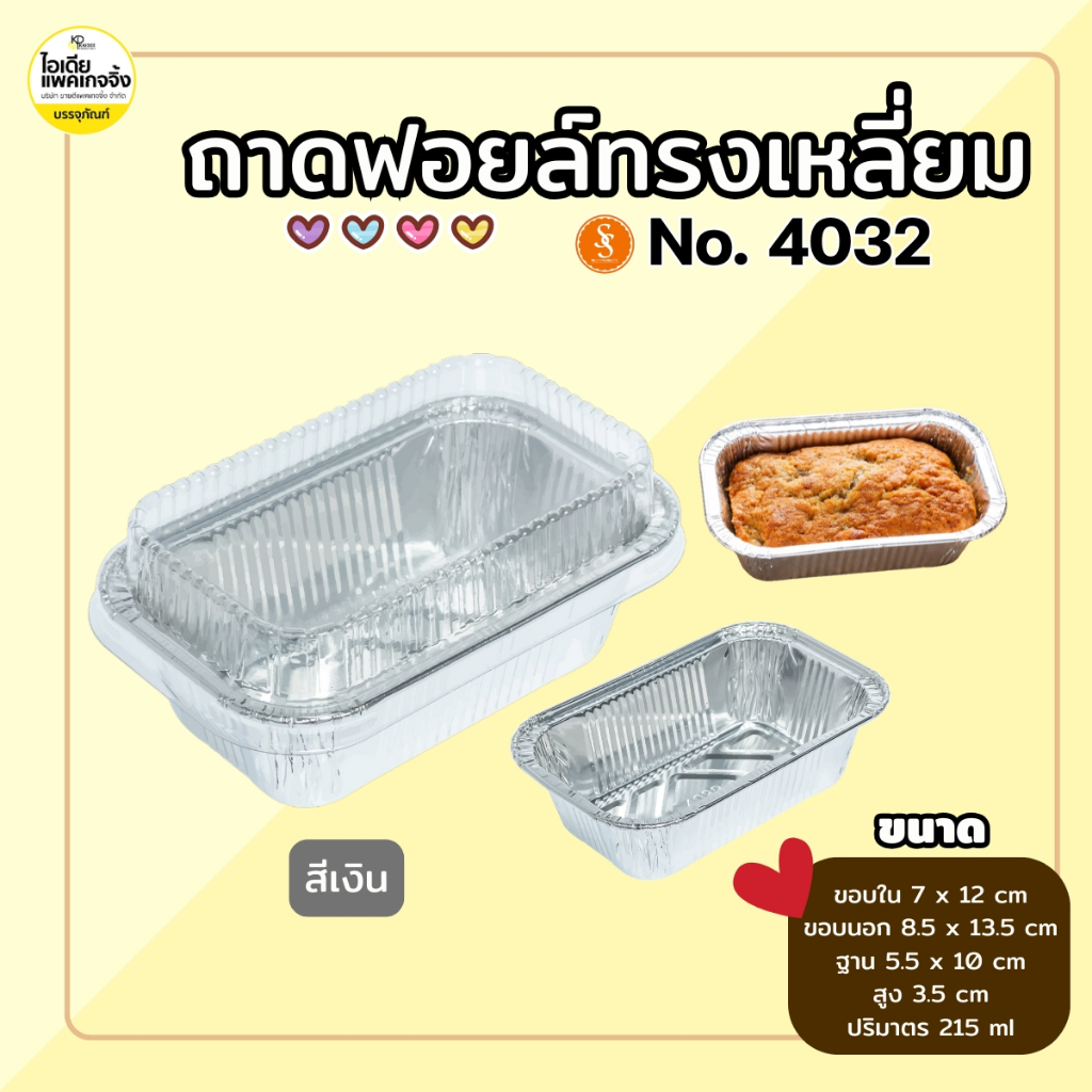 S&S (แพคใหญ่ 100 ชุด) ถาดฟอยล์เหลี่ยม 4032 พร้อมฝา 215ml