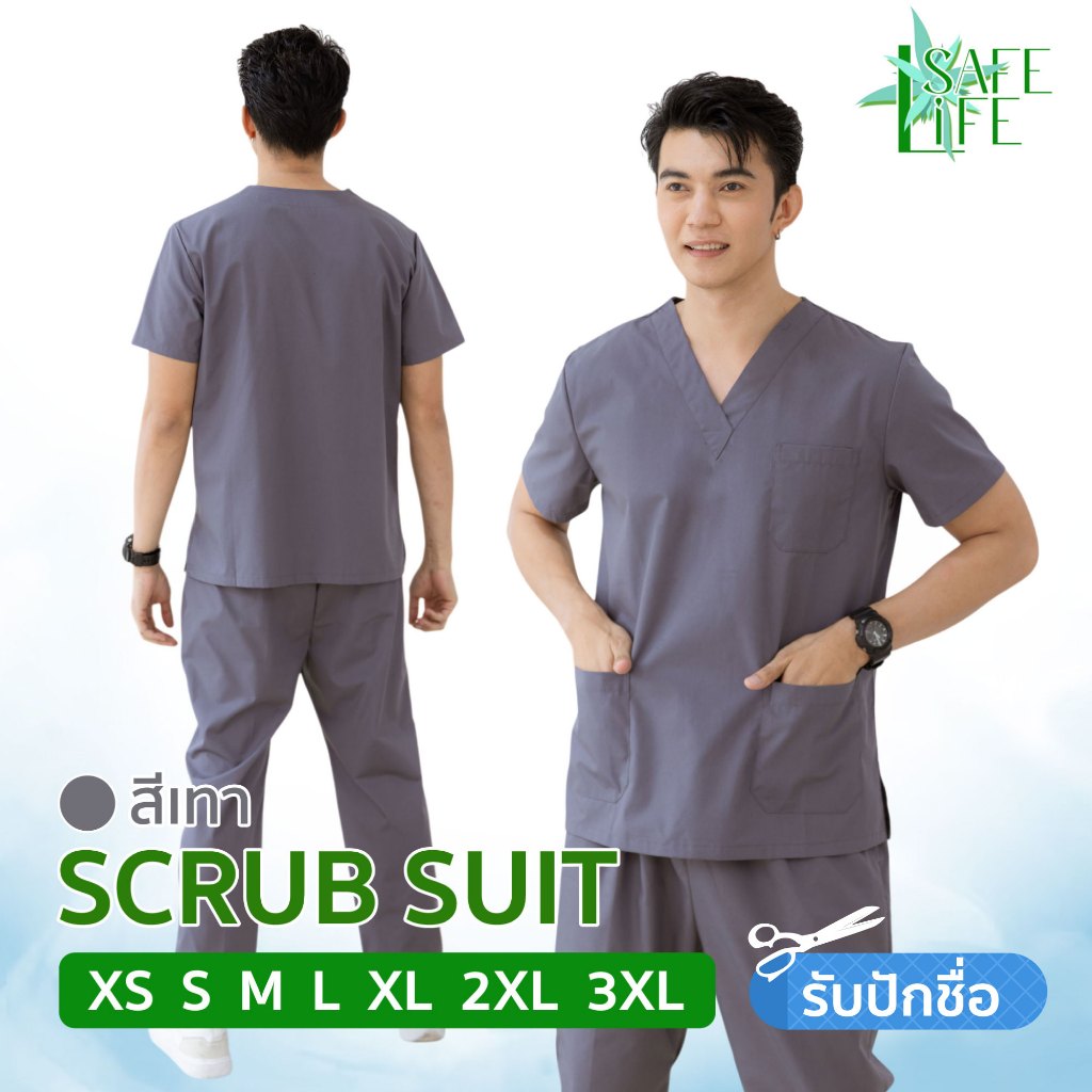 ✨SCRUB SUIT✨ ชุดสครับ ชาย (เสื้อพร้อมกางเกงครบชุด) สีเทา ชุดพยาบาล ชุดแพทย์ ชุดบุคลากรทางการแพทย์