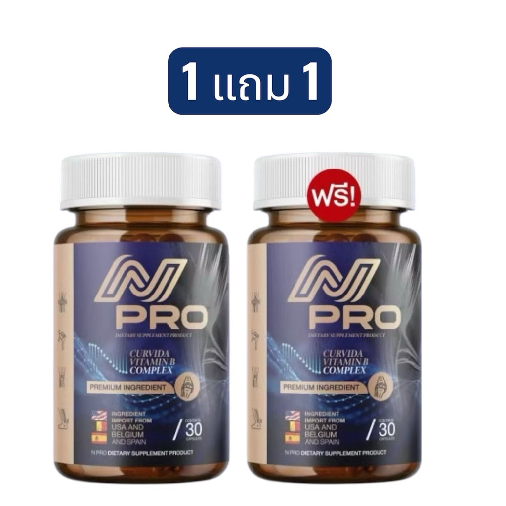 ( 1แถม 1) เอ็นโปร N PRO วิตามินเส้นเอ็น เส้นตึง 30 แคปซูล