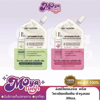 [ใหม่!] Just Modern Vitamin Plus Hair Nourishing Cream 30ml ครีมวิตามินเข้มข้น บํารุงผม (ไม่ต้องล้างออก)