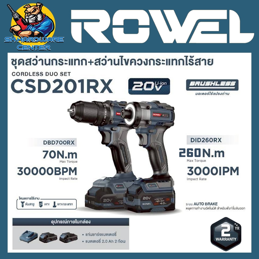 ROWEL CSD201RX ชุดดูโอ้ Brushless Motor สว่านกระแทกไร้สาย 20V + สว่านไขควงกระแทกไร้สาย 20V