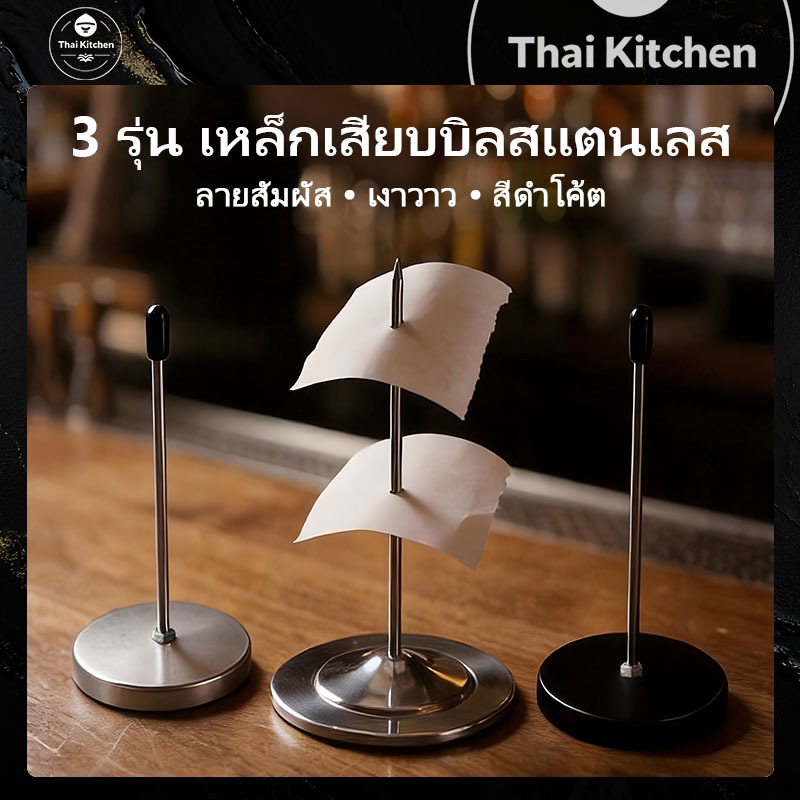 วงเล็บสแตนเลส ที่เสียบสแตนเลสแบบถอดได้คุณภาพสูง，หมุดบิลกระดาษใบเสร็จ， ใช้สําหรับร้านค้า ซุปเปอร์มาร์เก็ต ร้านค้า ร้านค้า