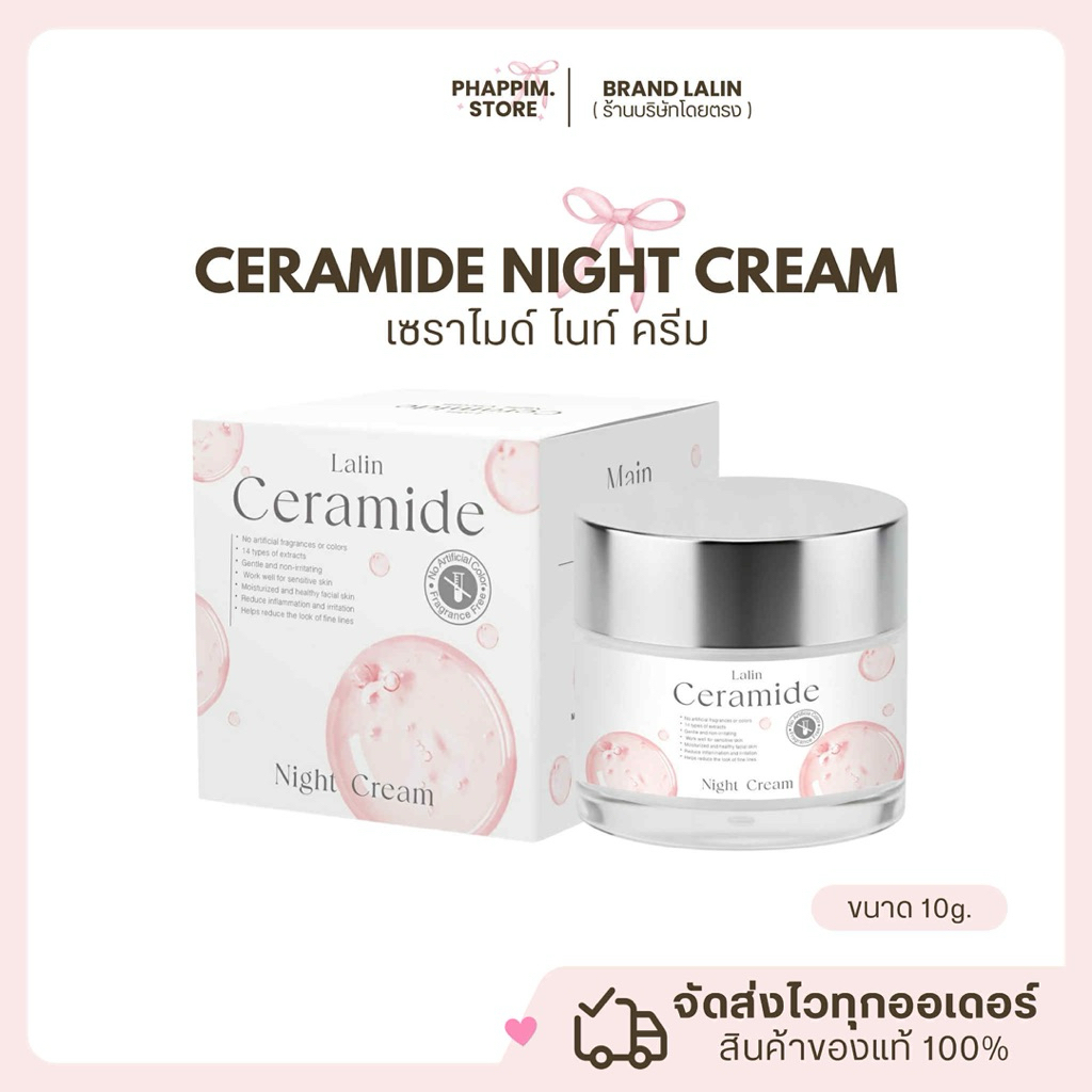 🐰🎀 Ceramide night cream - เซราไมด์ไนท์ครีม 10g.