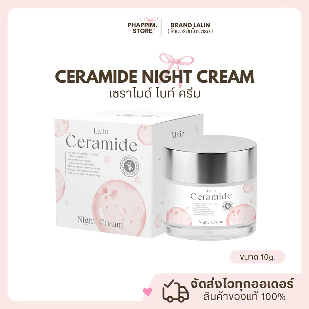 🐰🎀 Ceramide night cream - เซราไมด์ไนท์ครีม 10g.