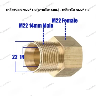 ข้อต่อทองเหลือง ข้อต่อแปลงเกลียวขนาด M22*1.5 สําหรับข้อต่อเครื่องฉีดน้ําแรงดันสูง