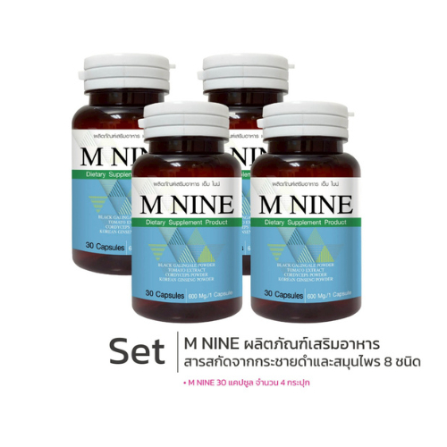 M NINE สารสกัดกระชายดำ 2 แถม 2 กระปุก