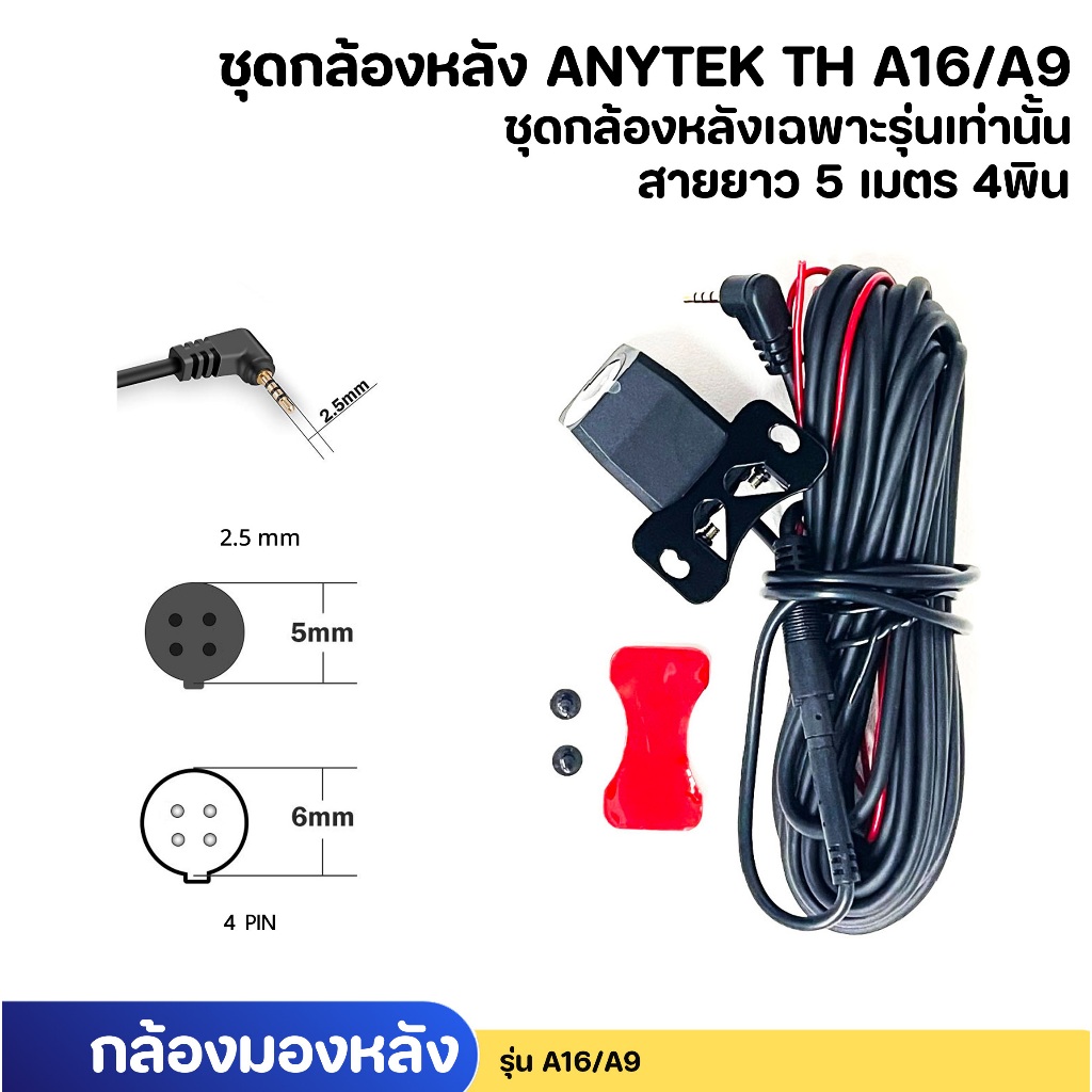 กล้องมองหลัง Anytek Thailand รุ่น A9-A16 wifi กล้องติดรถยนต์ กันน้ำ มุมภาพ 170 องศา ความละเอียด1080P