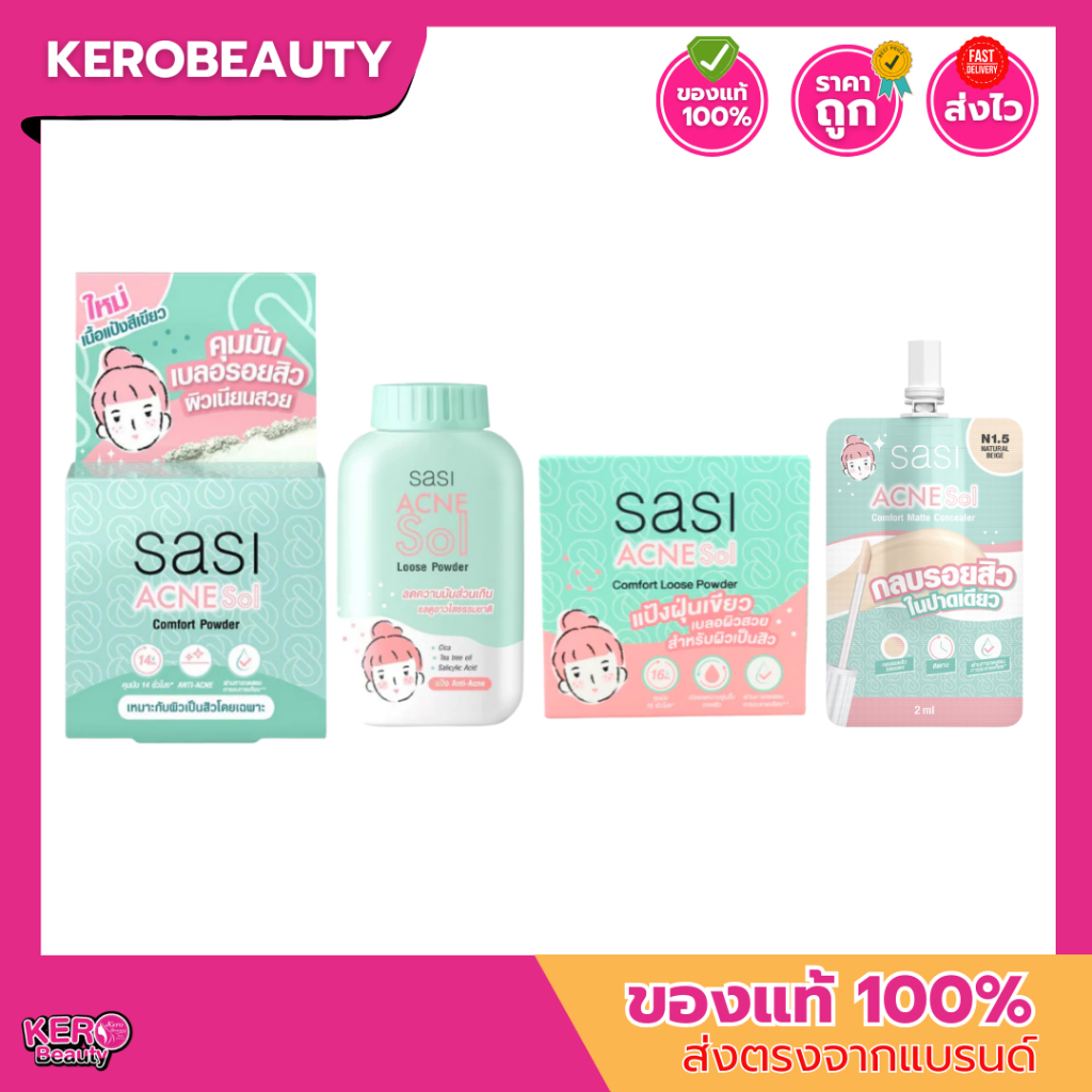 SASI Acne Sol Powder ศศิ แป้งฝุ่น / แป้งอัดแข็งเนื้อสีเขียว / คอนซีลเลอร์