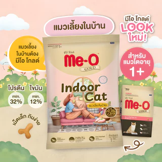 [1*3 kg] (ถุงแบ่ง) Me-o Gold อาหารแมวมีโอ โกลด์ แพ็คเกจใหม่