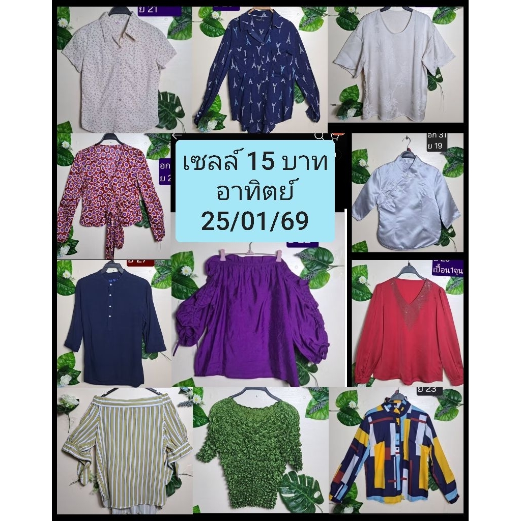 เซลล์[[25/01/69]]เสื้อแฟชั่นรวมวัย เสื้อครอป ครอปแฟชั่น