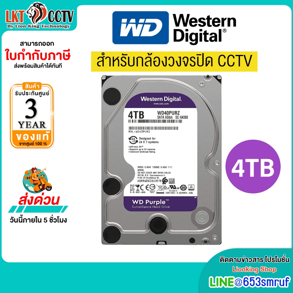 HARD DISK WD PURPLE 1TB 2TB 4TB 6TB  (รับประกัน 3 ปี)
